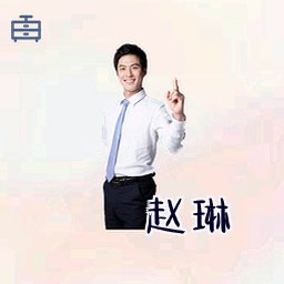 赵琳